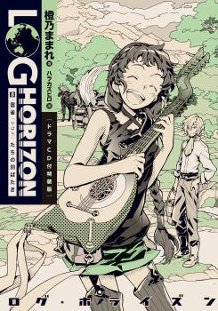 Thumbnail Log Horizon (Light Novel)