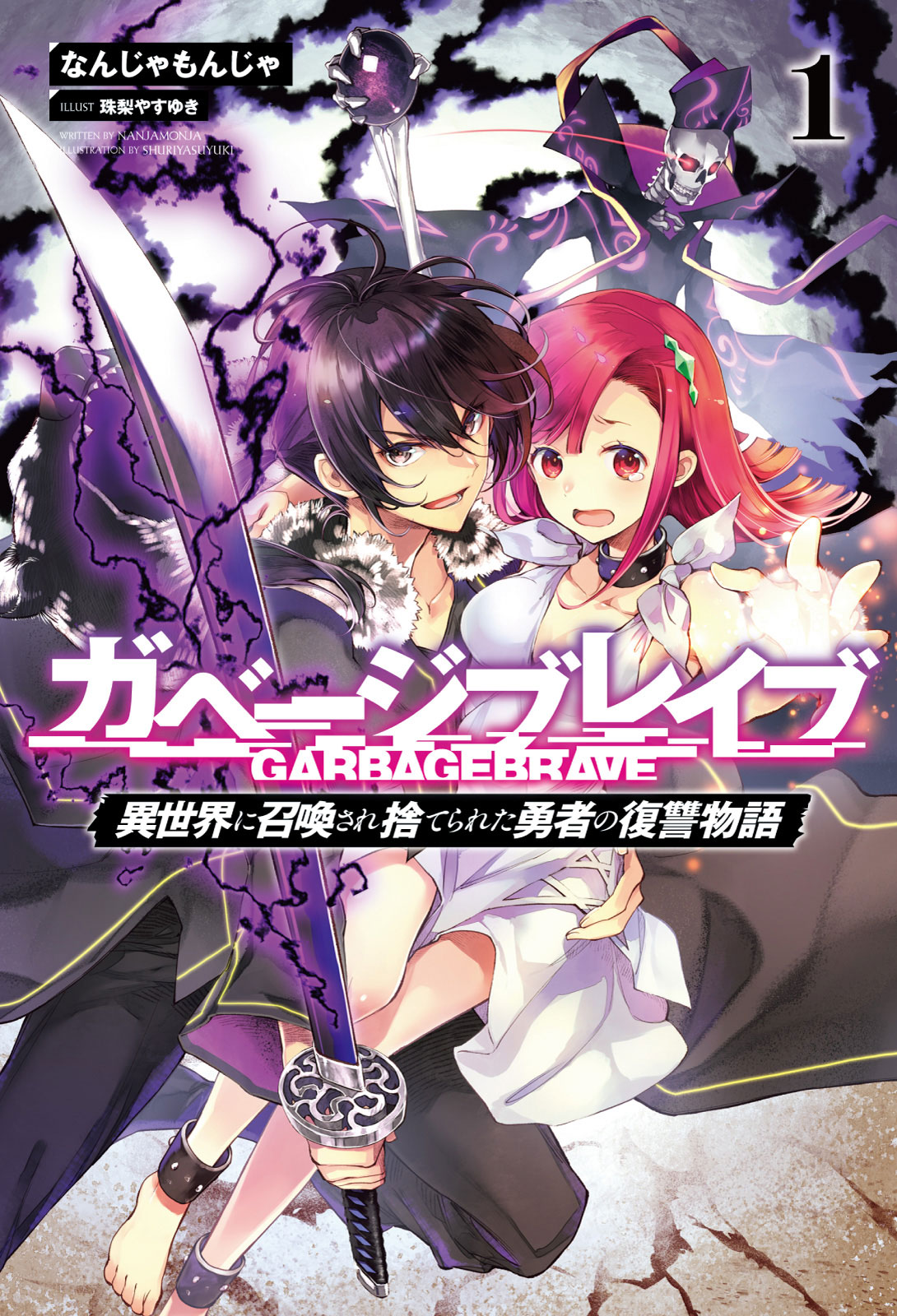 Thumbnail Garbage Brave: Isekai Ni Shoukan Sare Suterareta Yuusha No Fukushuu Monogatari (LN)