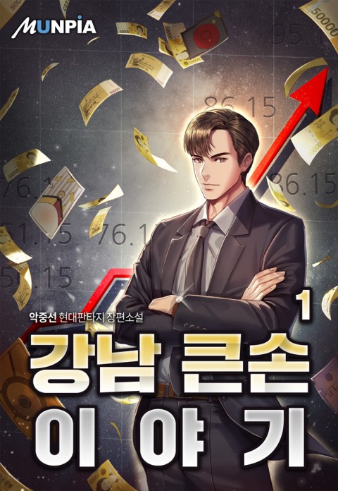 Thumbnail Story of a Big Player from Gangnam